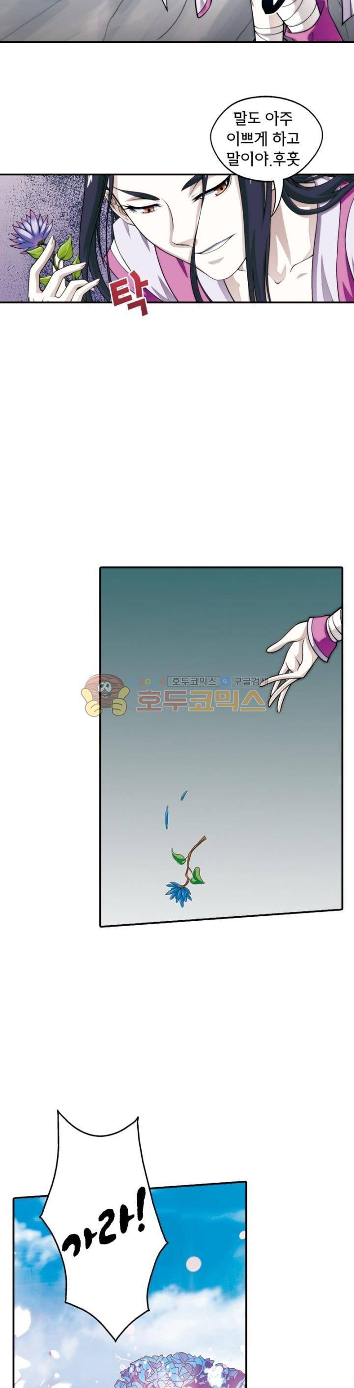 호림무사 24화 2