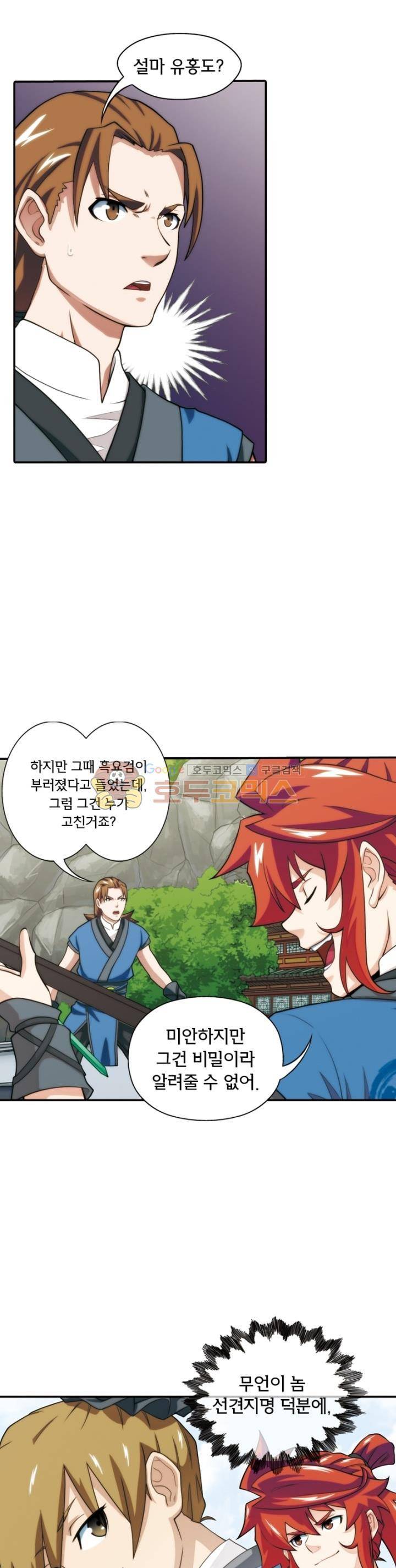 호림무사 32화 2