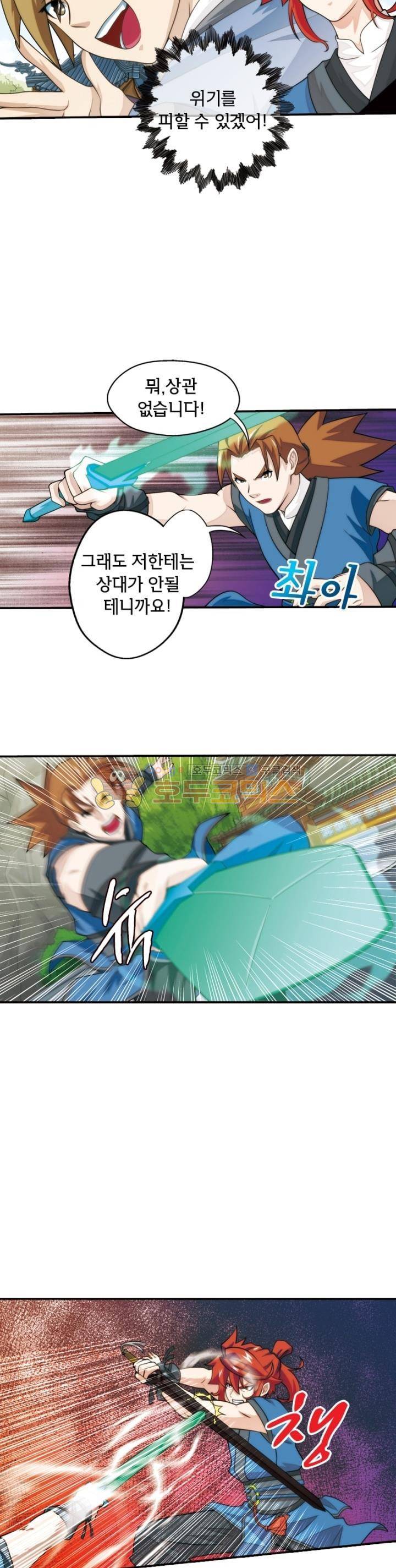 호림무사 32화 3