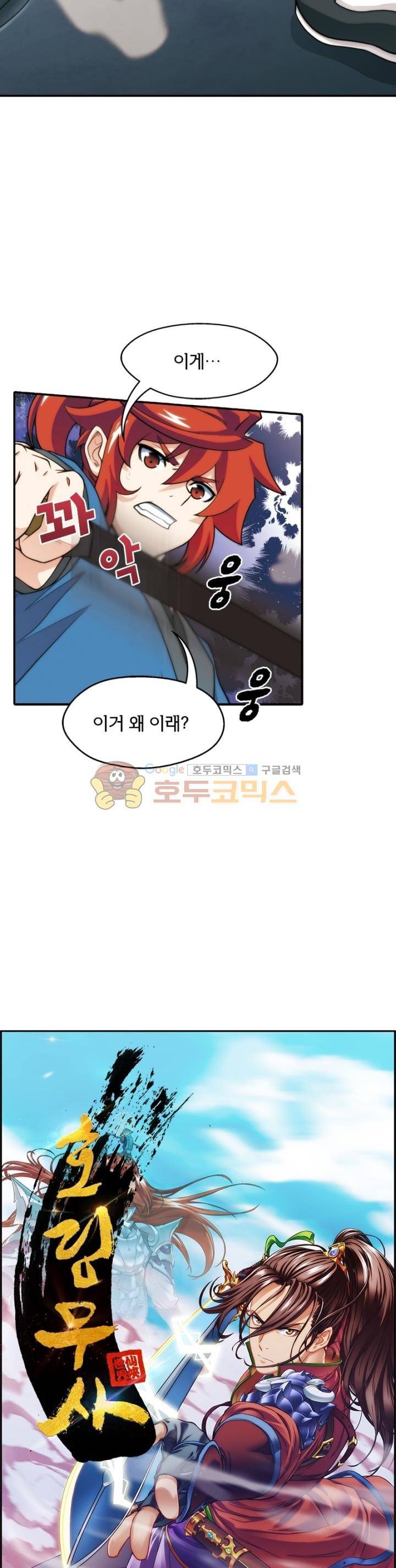 호림무사 32화 5