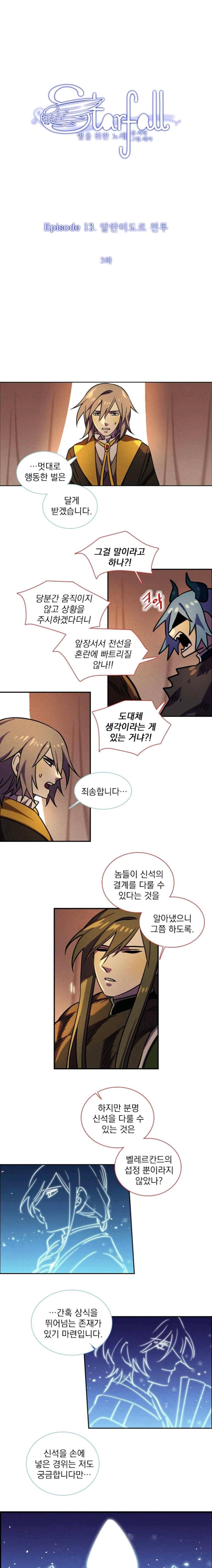 스타폴 별을 위한 노래 142화 1