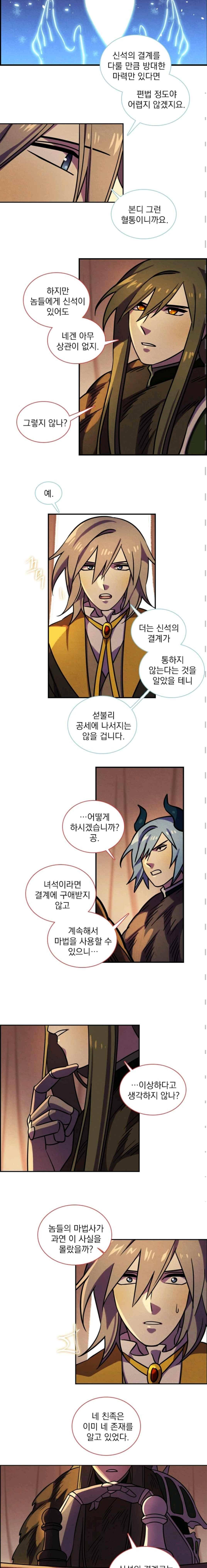스타폴 별을 위한 노래 142화 2