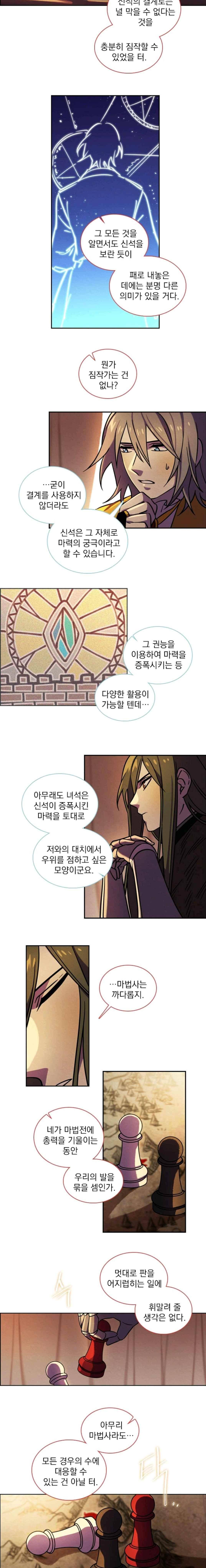 스타폴 별을 위한 노래 142화 3