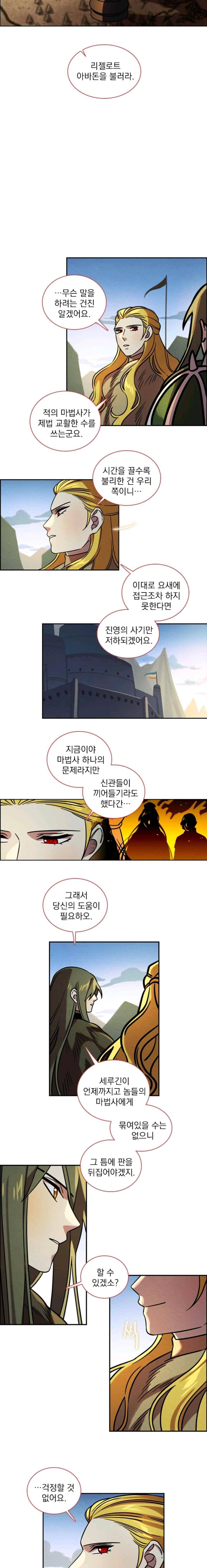 스타폴 별을 위한 노래 142화 4