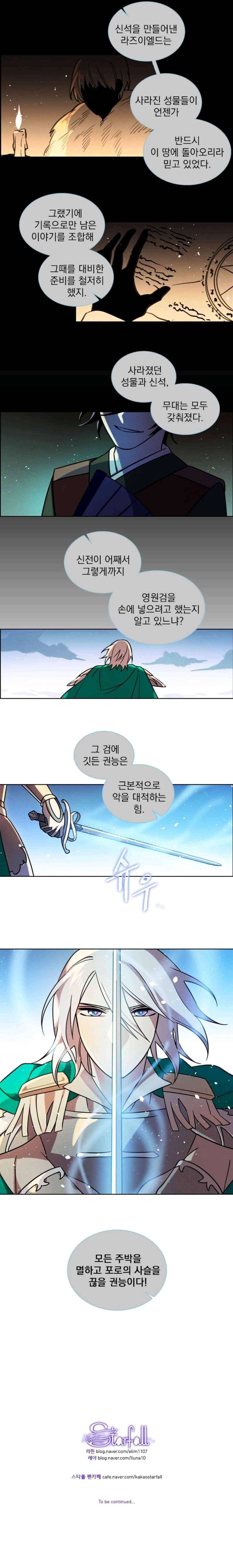 스타폴 별을 위한 노래 142화 8
