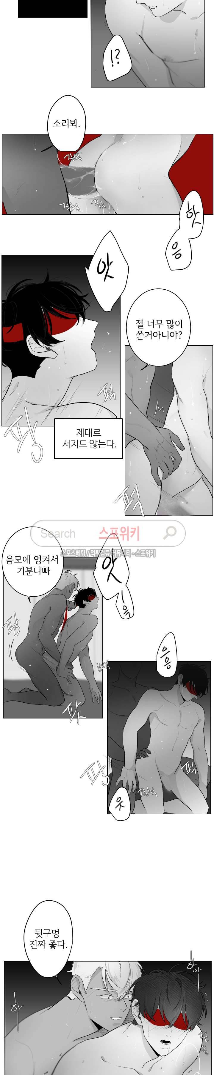 적색영역 20화 3