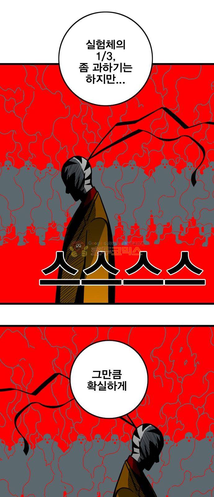 신도림 120화 - 믿음 1