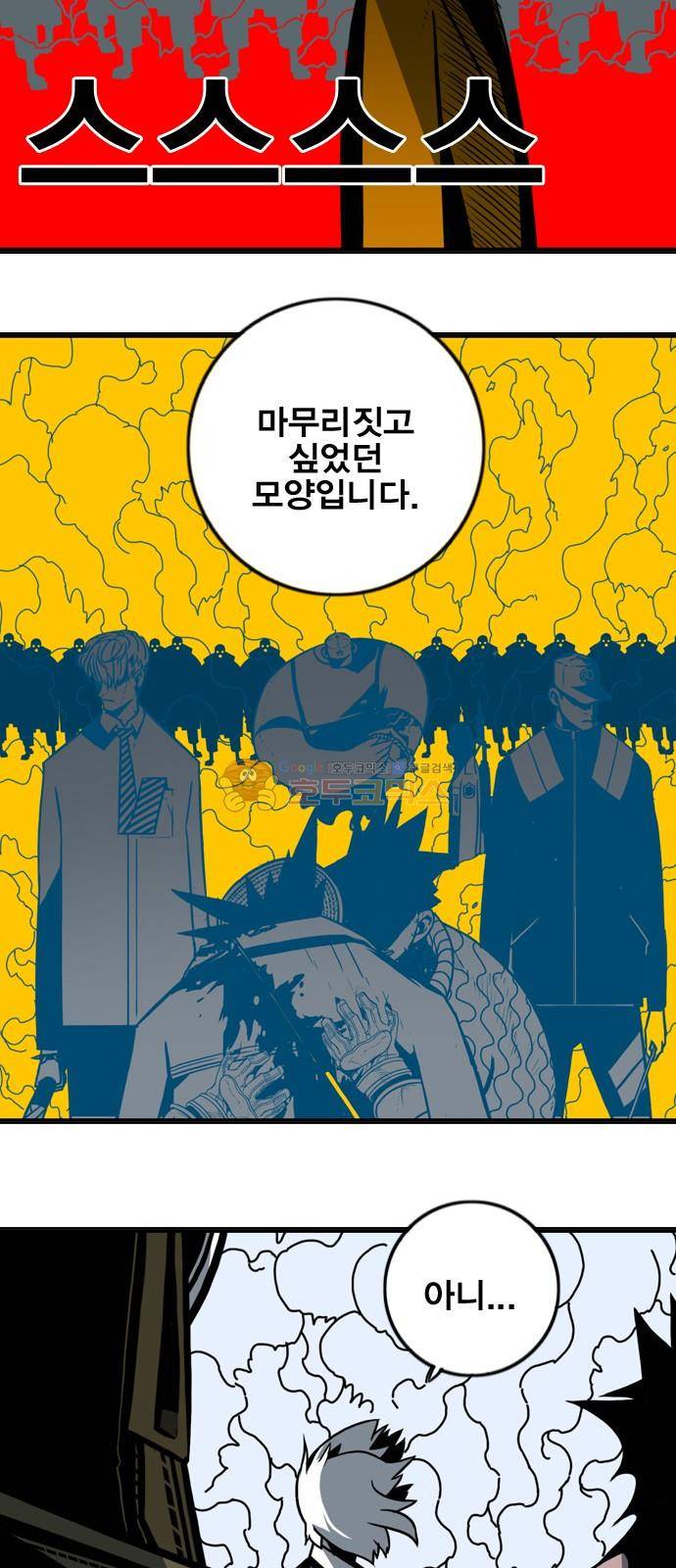 신도림 120화 - 믿음 2