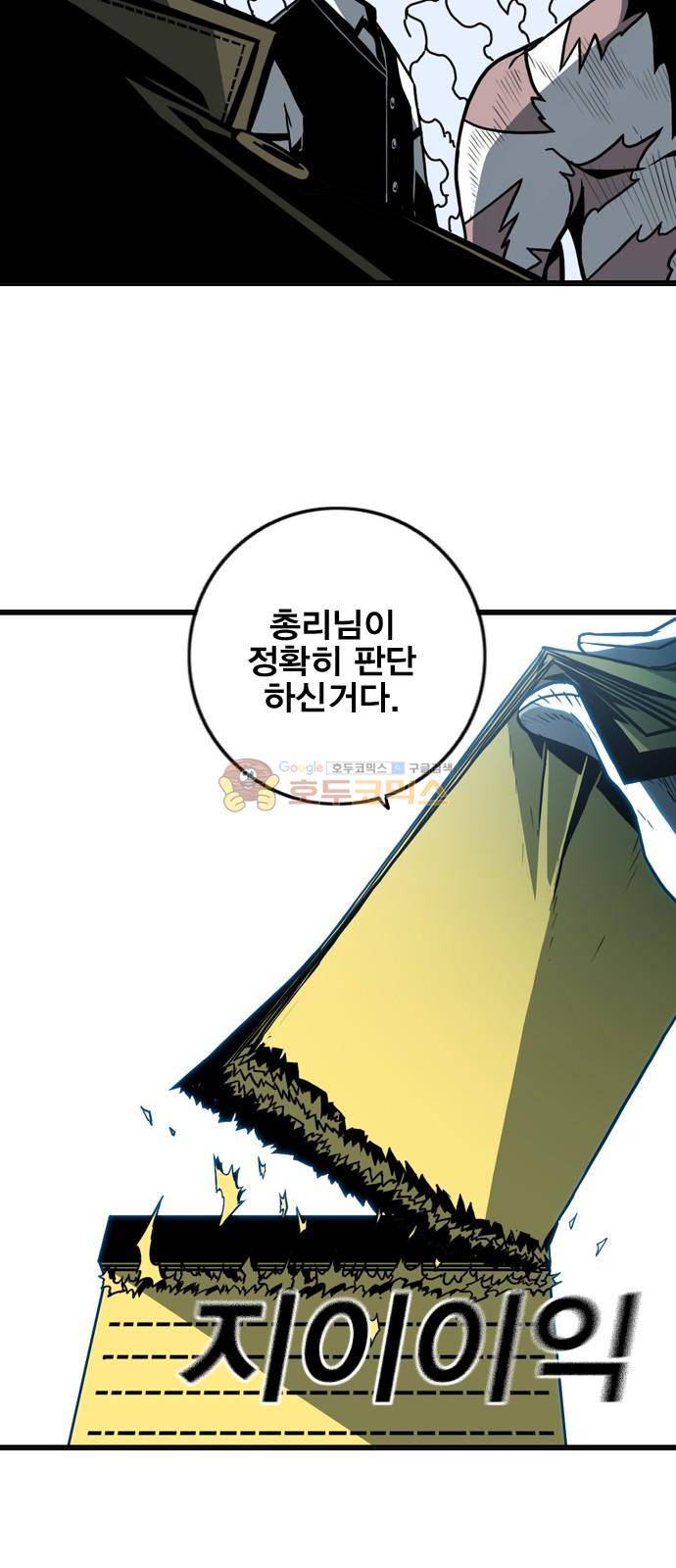 신도림 120화 - 믿음 3