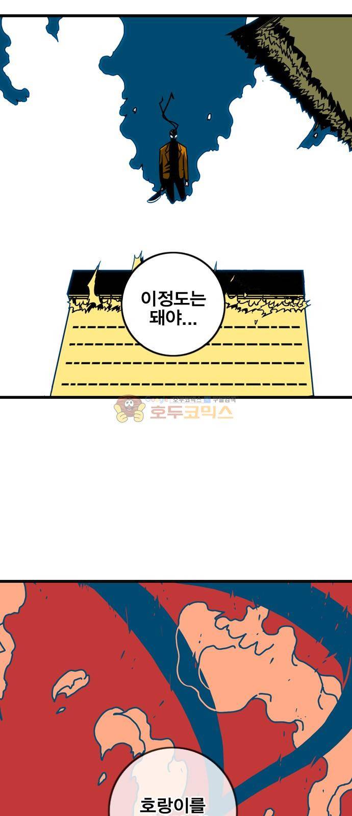 신도림 120화 - 믿음 4