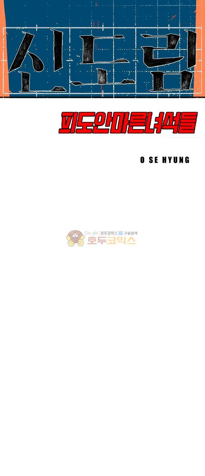 신도림 120화 - 믿음 6