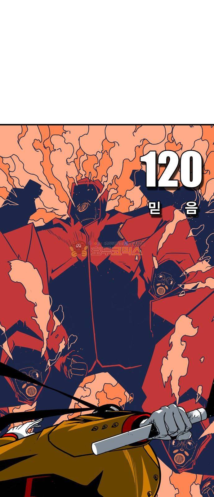 신도림 120화 - 믿음 7