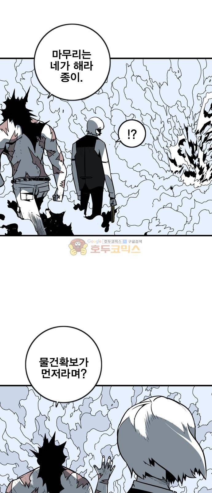 신도림 120화 - 믿음 12