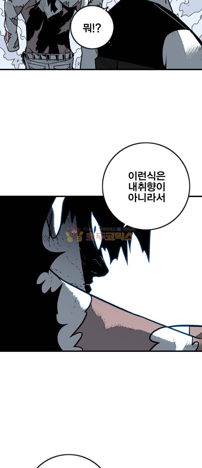 신도림 120화 - 믿음 13