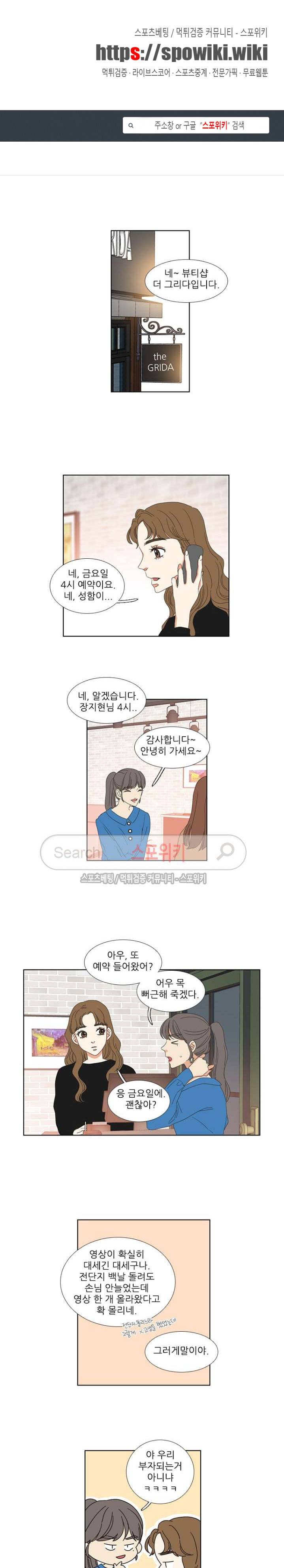 겟 레디 위드 미 20화 1