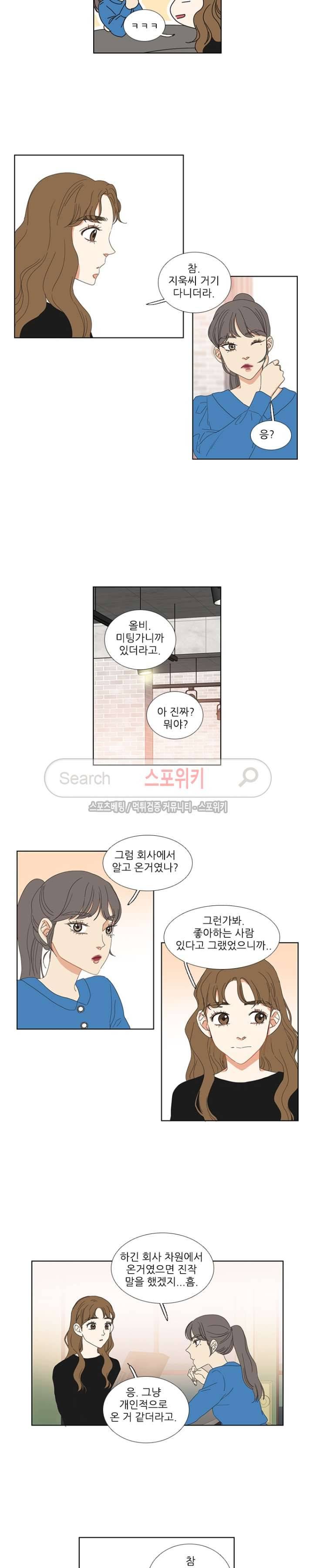 겟 레디 위드 미 20화 2