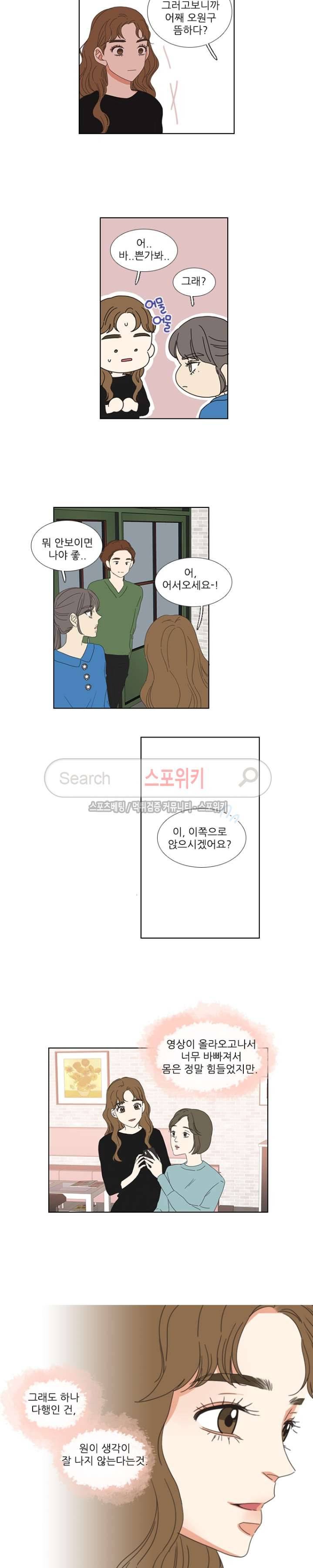 겟 레디 위드 미 20화 3