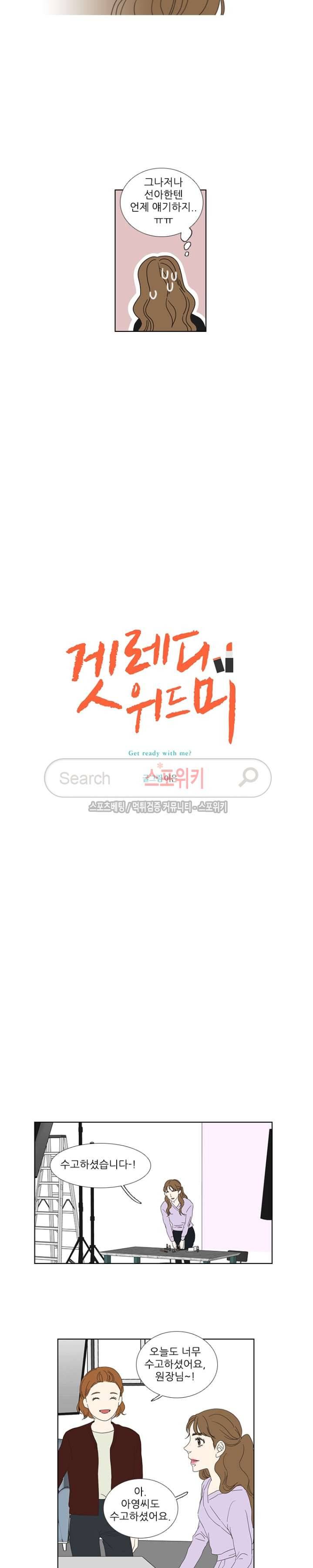 겟 레디 위드 미 20화 4