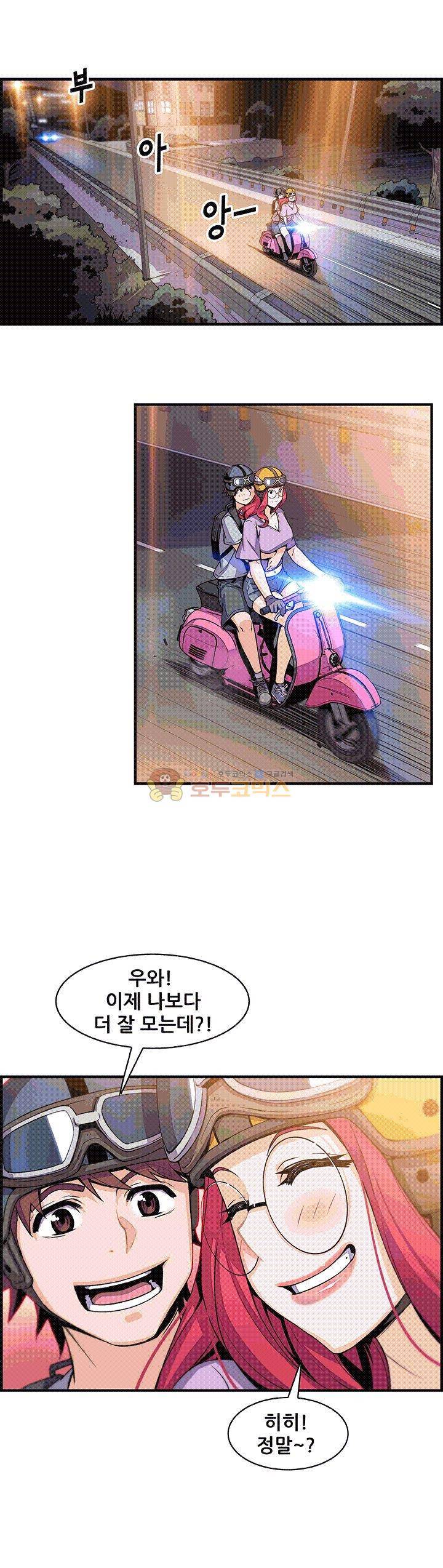 너와 나의 속사정 55화 3