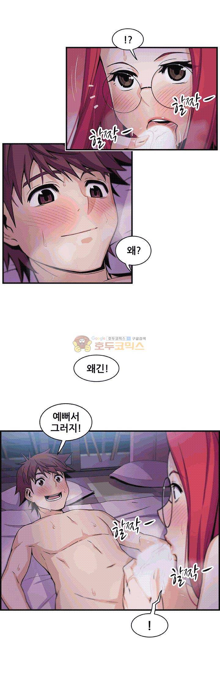 너와 나의 속사정 55화 6