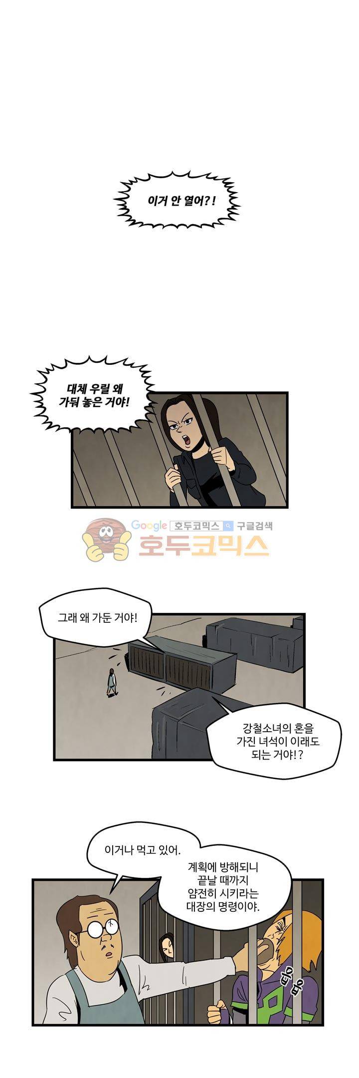 좀비원정대 43화 1