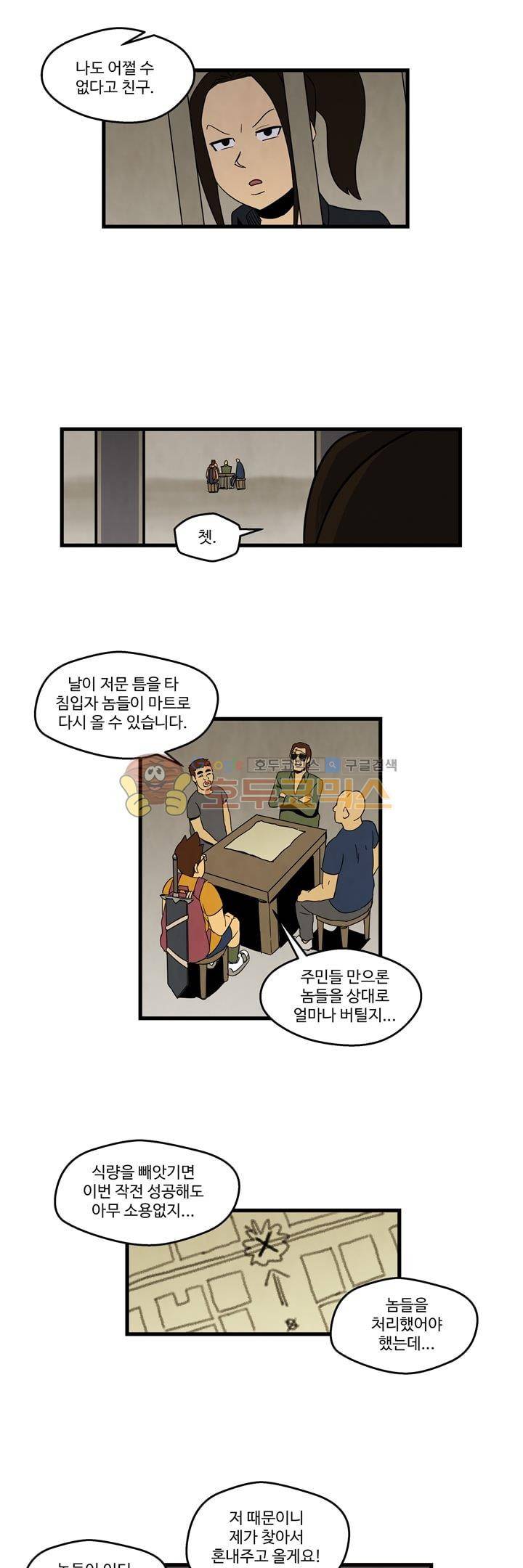 좀비원정대 43화 2