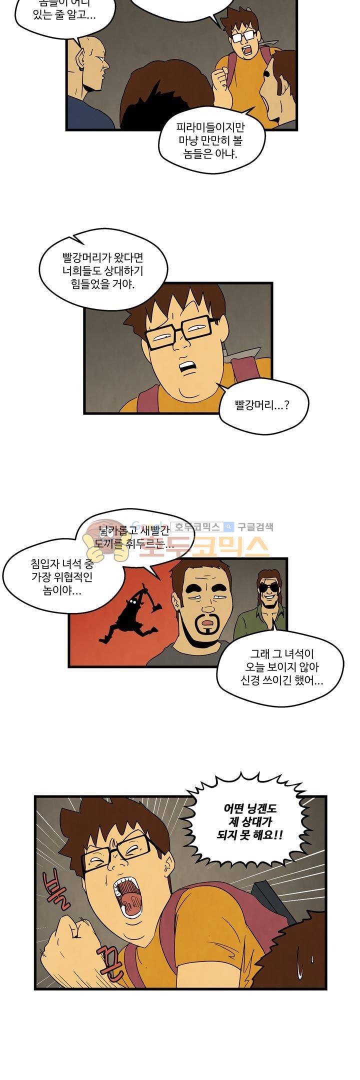 좀비원정대 43화 3