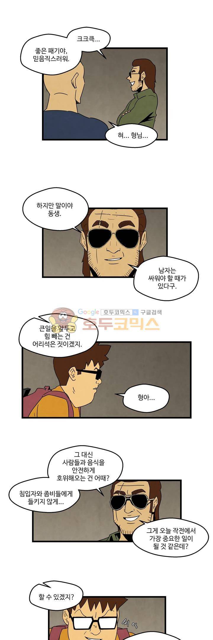 좀비원정대 43화 4