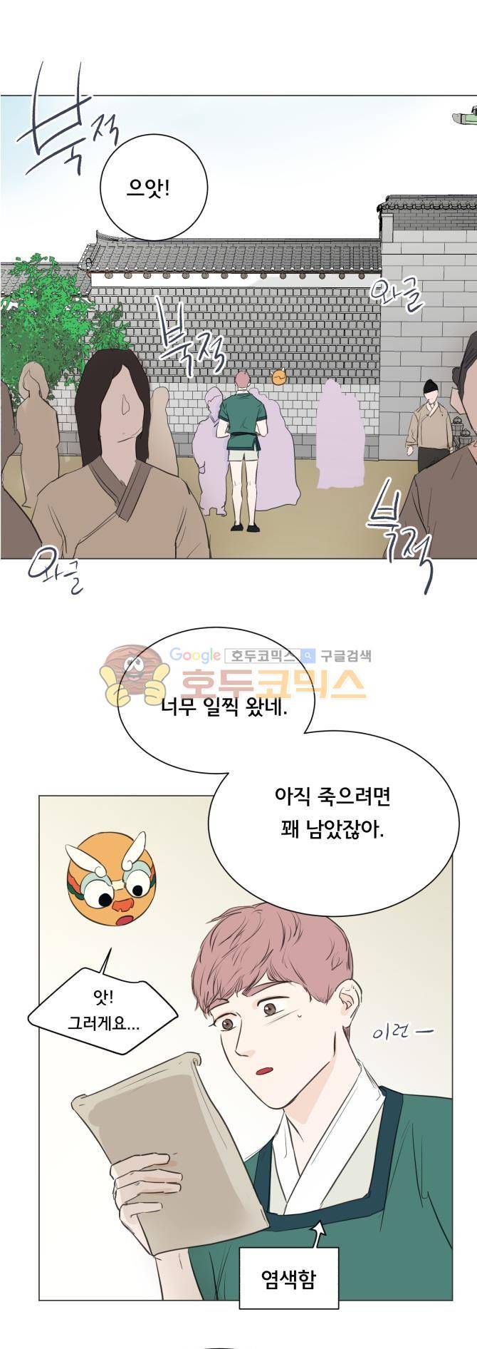 성불시켜주세요 88화 - 맥제와 치치 (6) 1