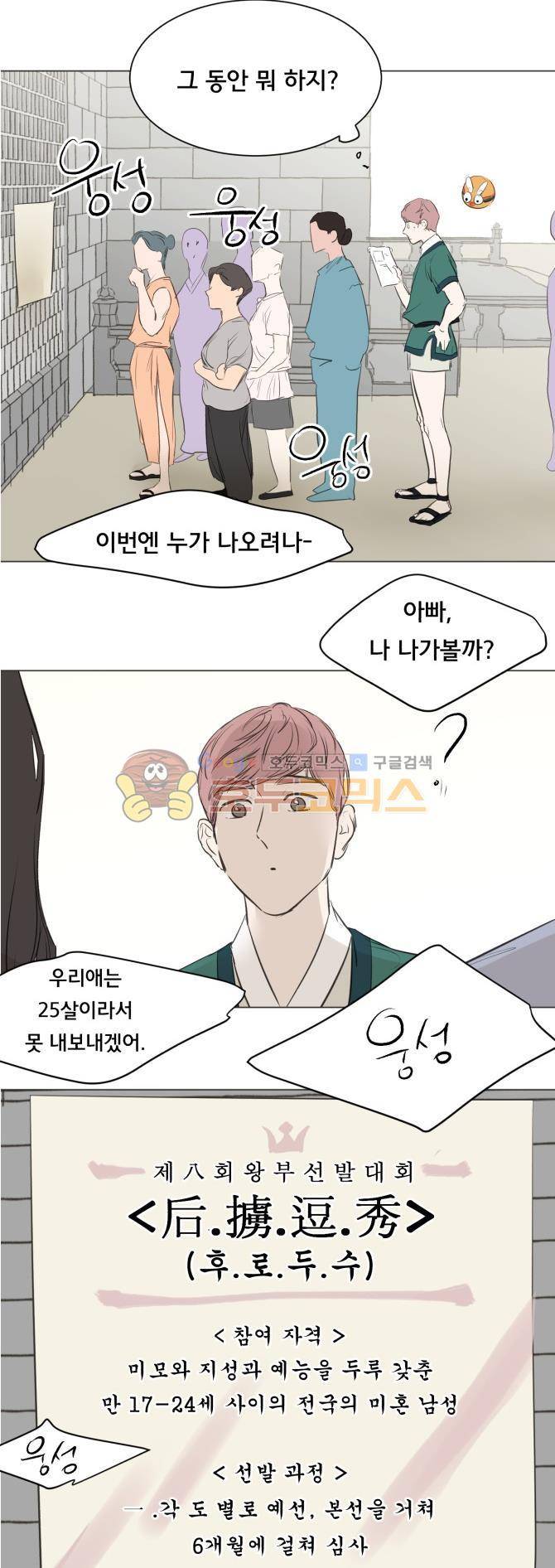 성불시켜주세요 88화 - 맥제와 치치 (6) 2