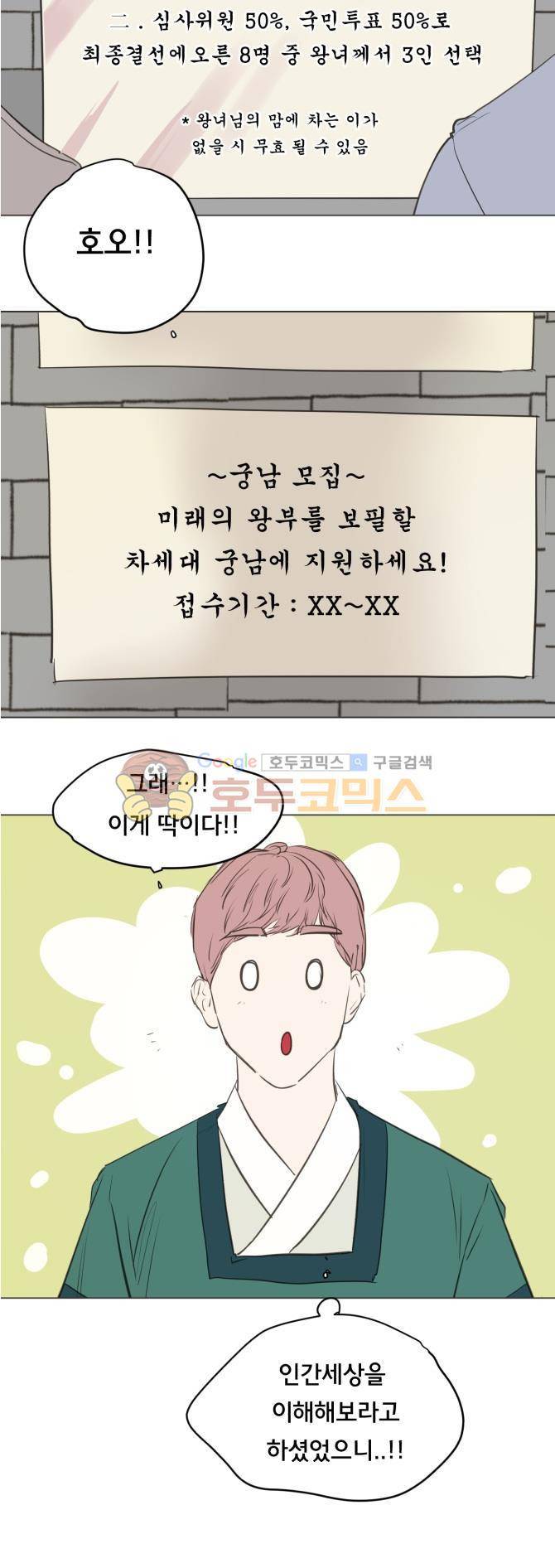 성불시켜주세요 88화 - 맥제와 치치 (6) 3