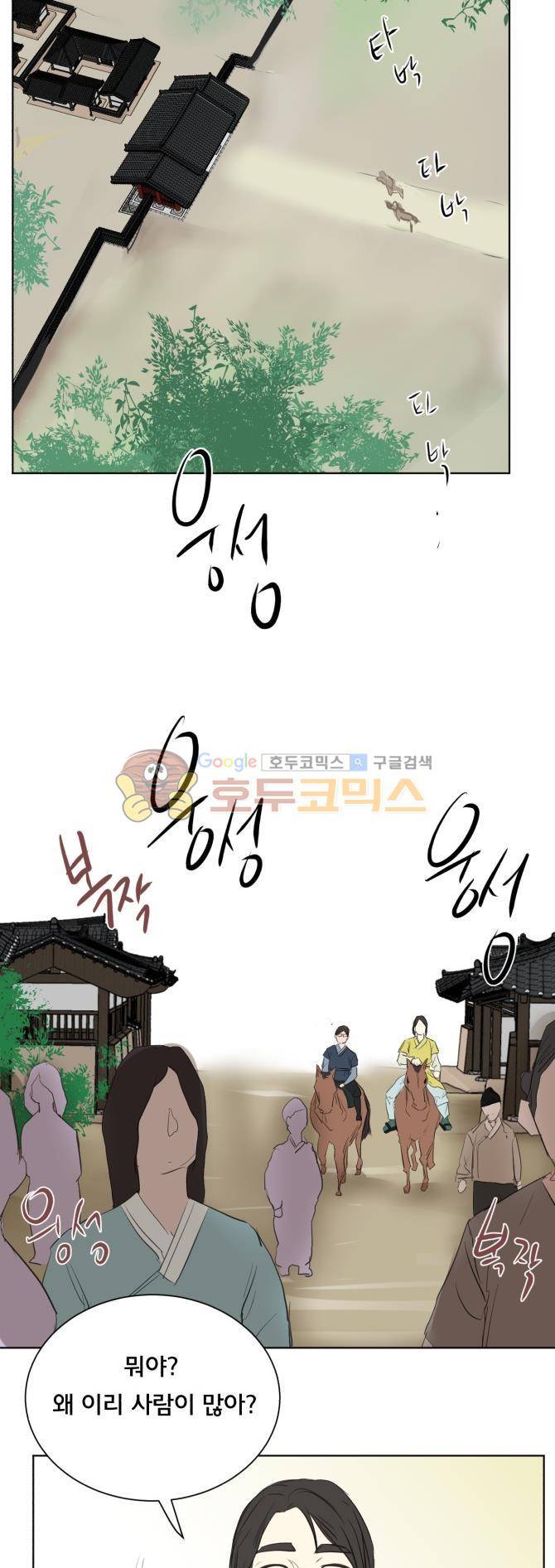 성불시켜주세요 88화 - 맥제와 치치 (6) 5