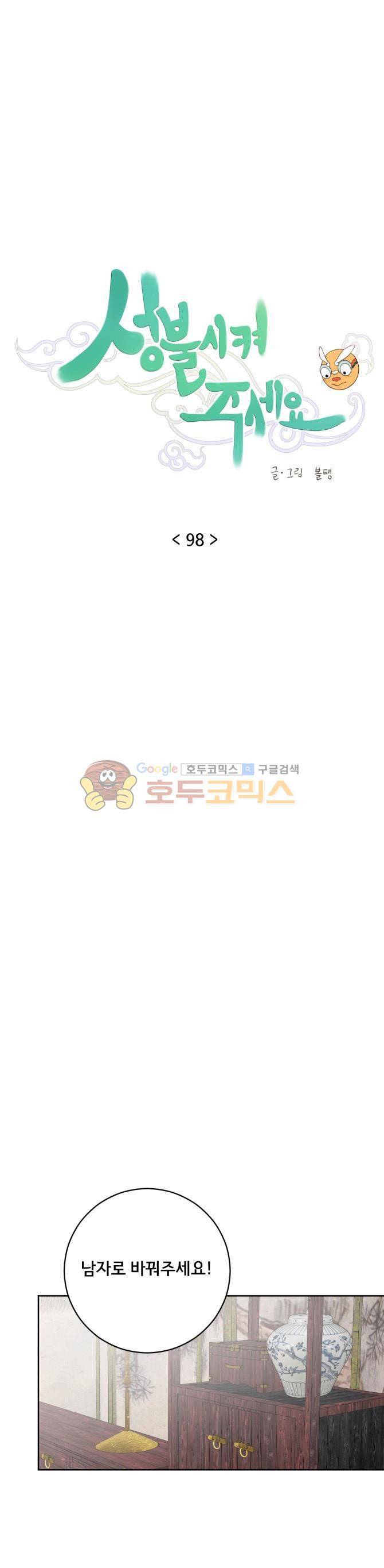 성불시켜주세요 98화 - 맥.치 (16) 1