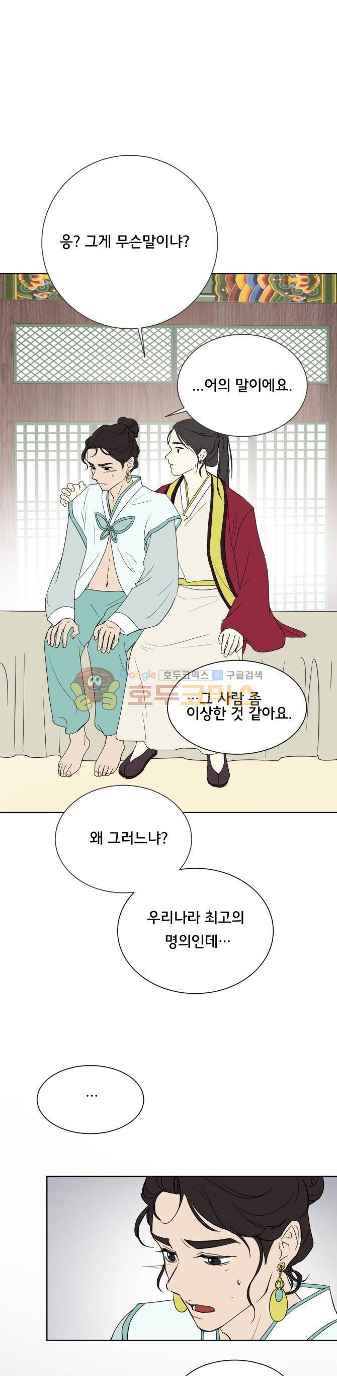 성불시켜주세요 98화 - 맥.치 (16) 2