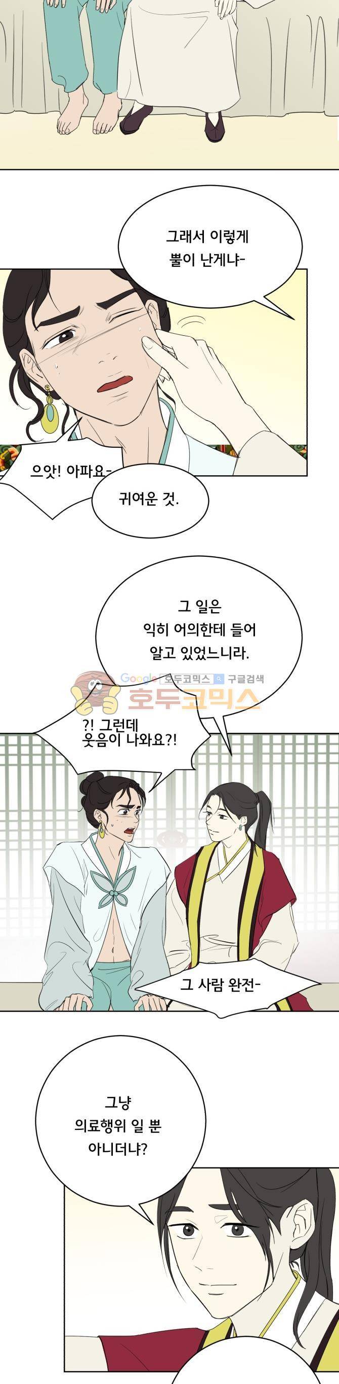 성불시켜주세요 98화 - 맥.치 (16) 9