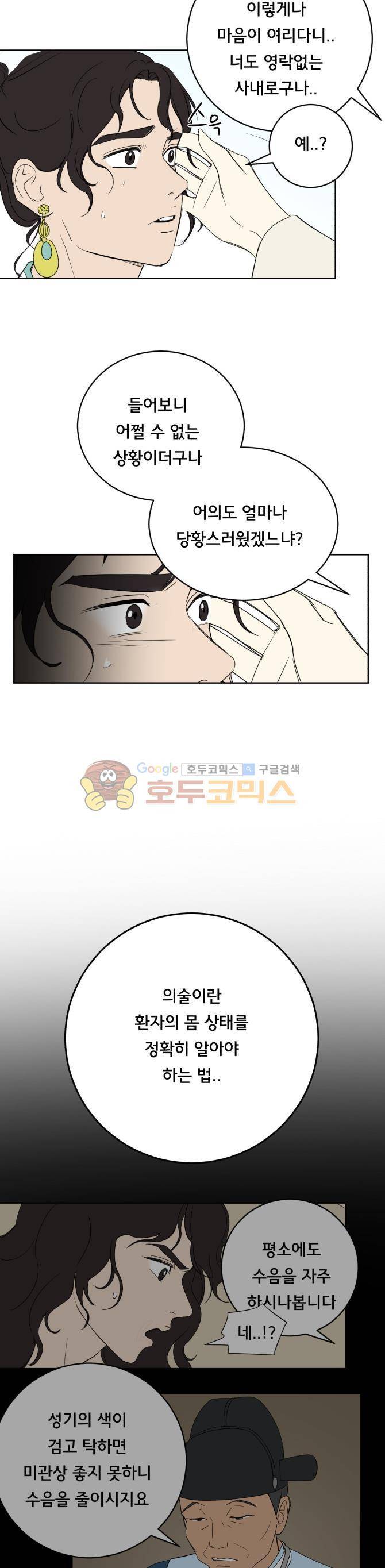 성불시켜주세요 98화 - 맥.치 (16) 10