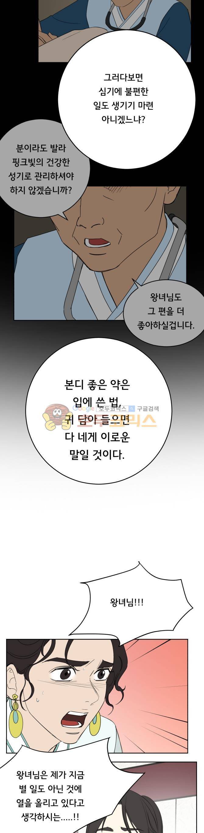 성불시켜주세요 98화 - 맥.치 (16) 11