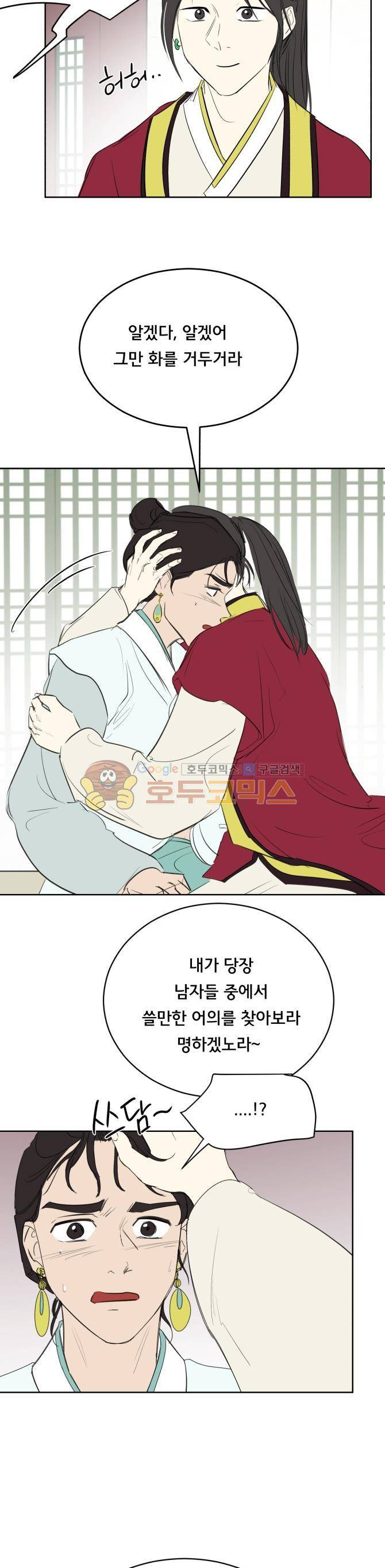 성불시켜주세요 98화 - 맥.치 (16) 12