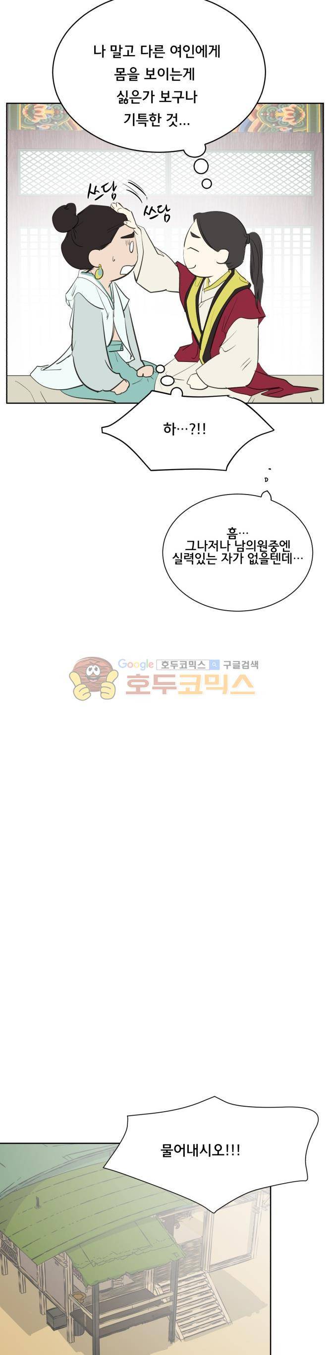성불시켜주세요 98화 - 맥.치 (16) 13