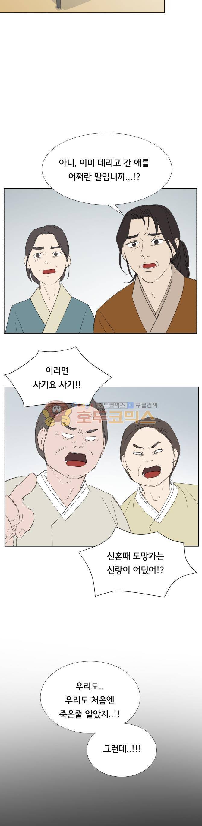 성불시켜주세요 98화 - 맥.치 (16) 14