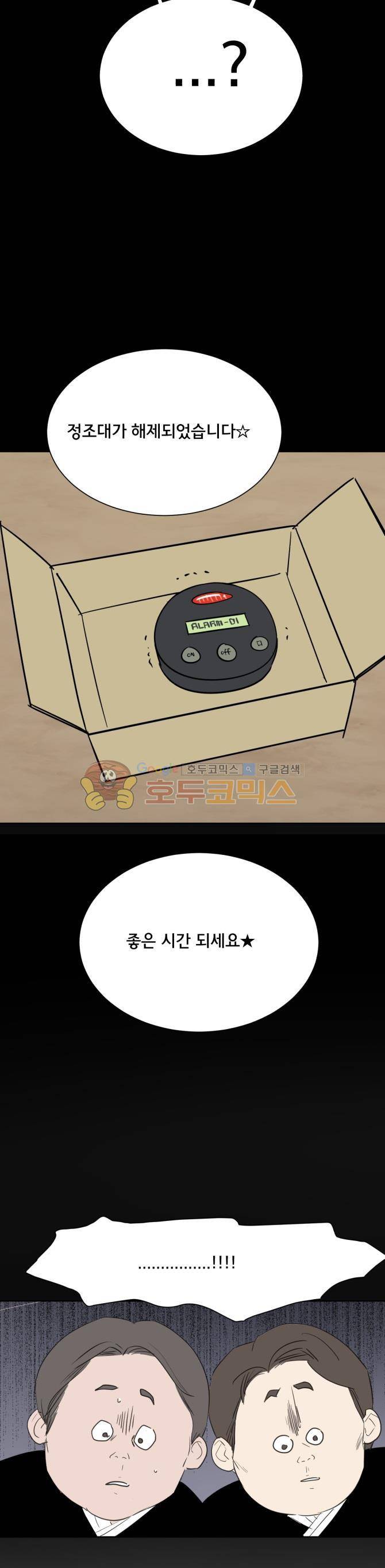 성불시켜주세요 98화 - 맥.치 (16) 17