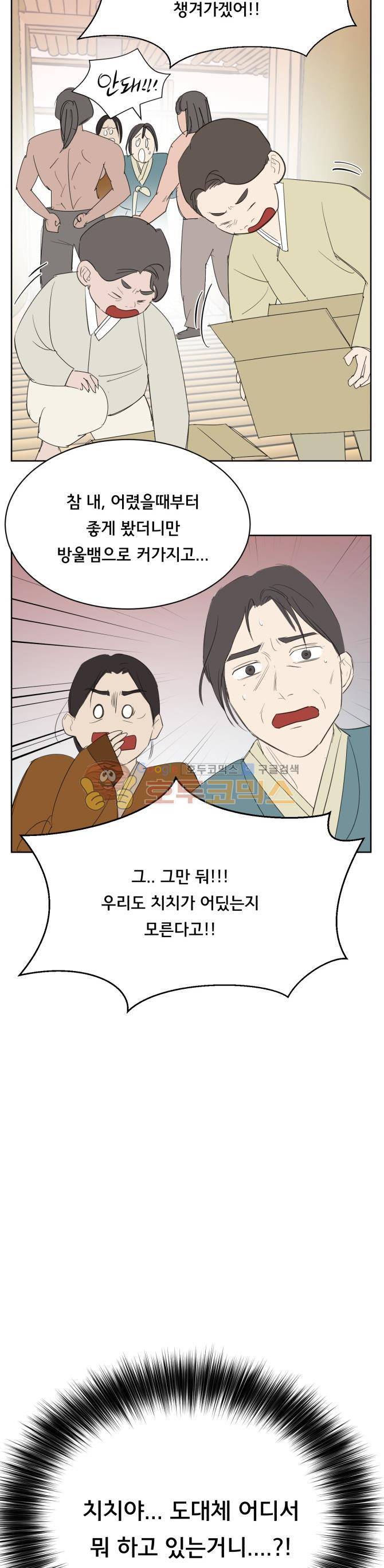 성불시켜주세요 98화 - 맥.치 (16) 19