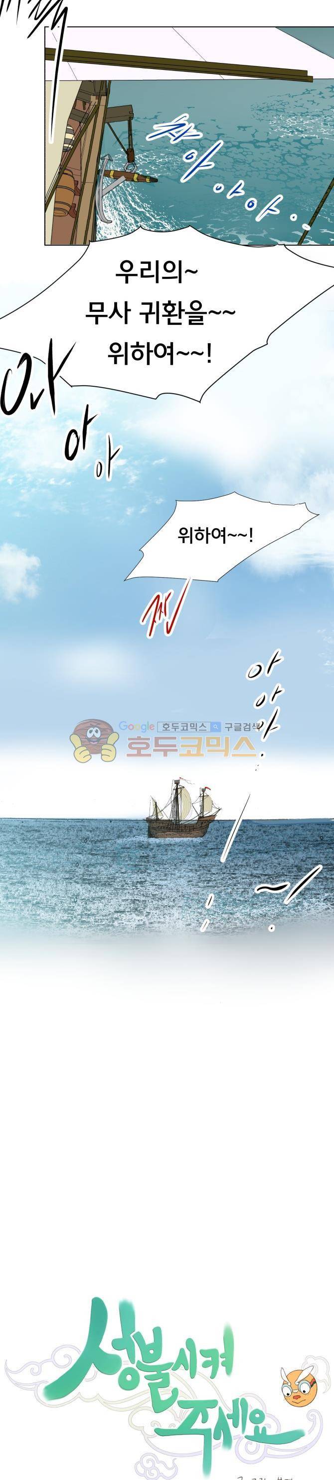 성불시켜주세요 107화 - 어느날 갑자기 갑판에 인어가 떨어졌다 3