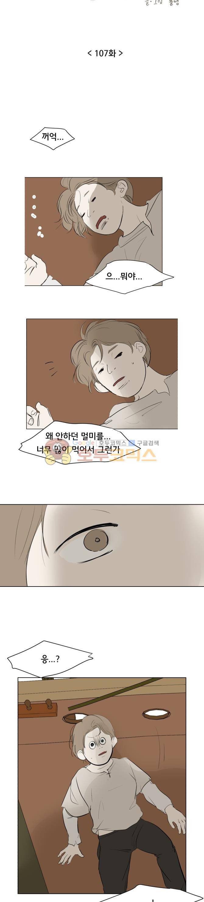 성불시켜주세요 107화 - 어느날 갑자기 갑판에 인어가 떨어졌다 4