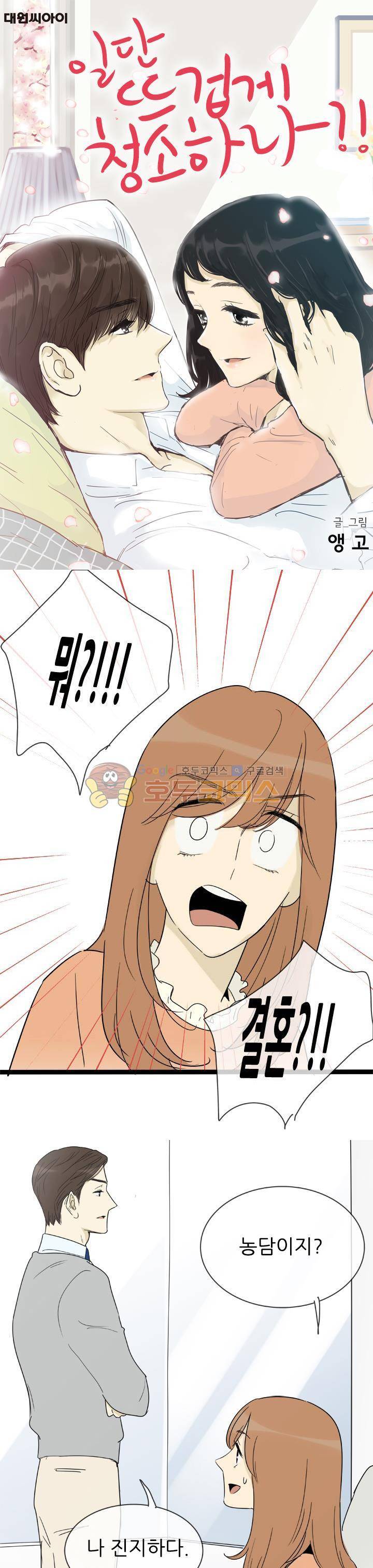 일단 뜨겁게 청소하라?! - 특별편 18화 1