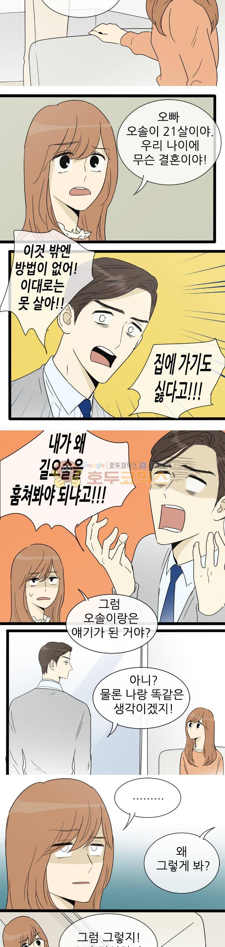 일단 뜨겁게 청소하라?! - 특별편 18화 2