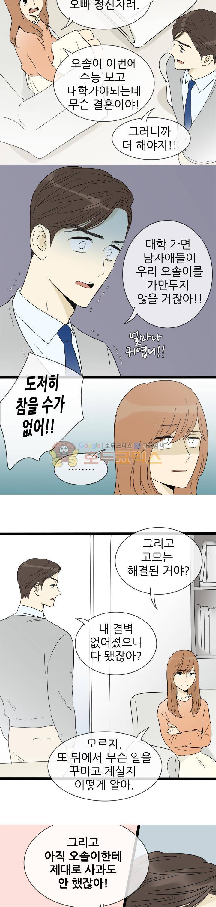 일단 뜨겁게 청소하라?! - 특별편 18화 3