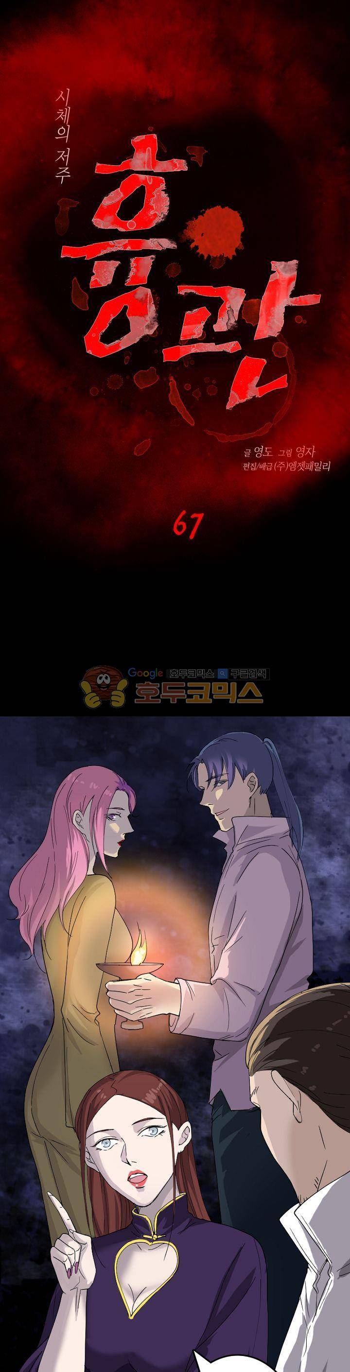 흉관-시체의 저주 67화 1