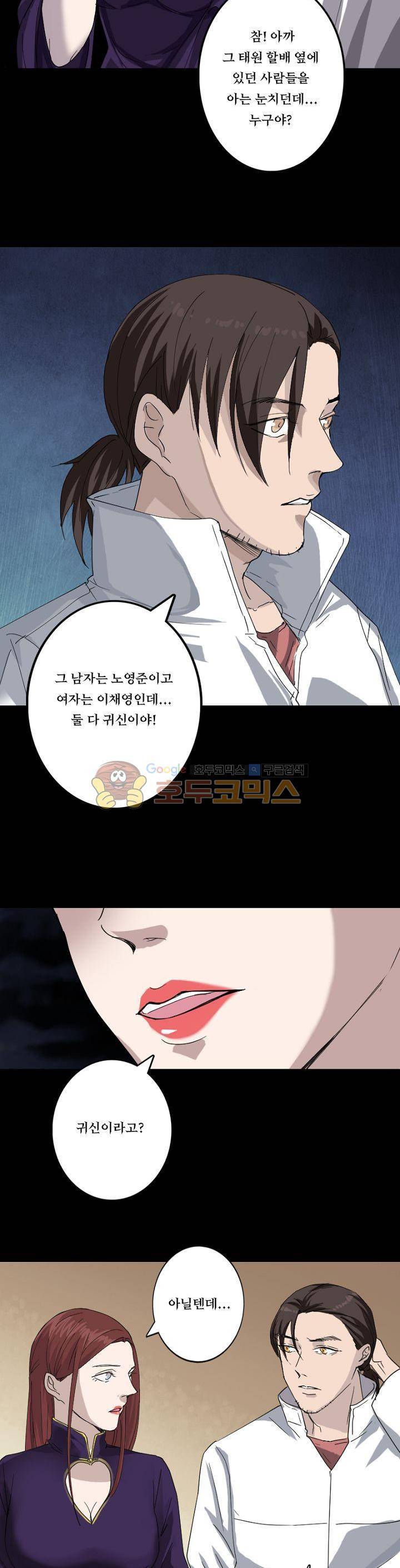 흉관-시체의 저주 67화 2