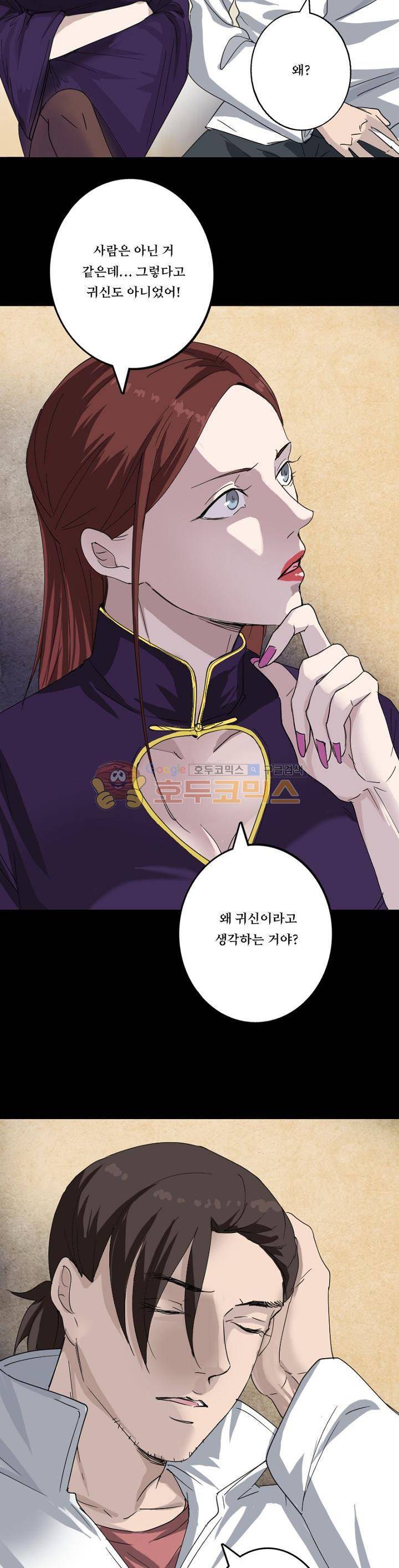 흉관-시체의 저주 67화 3